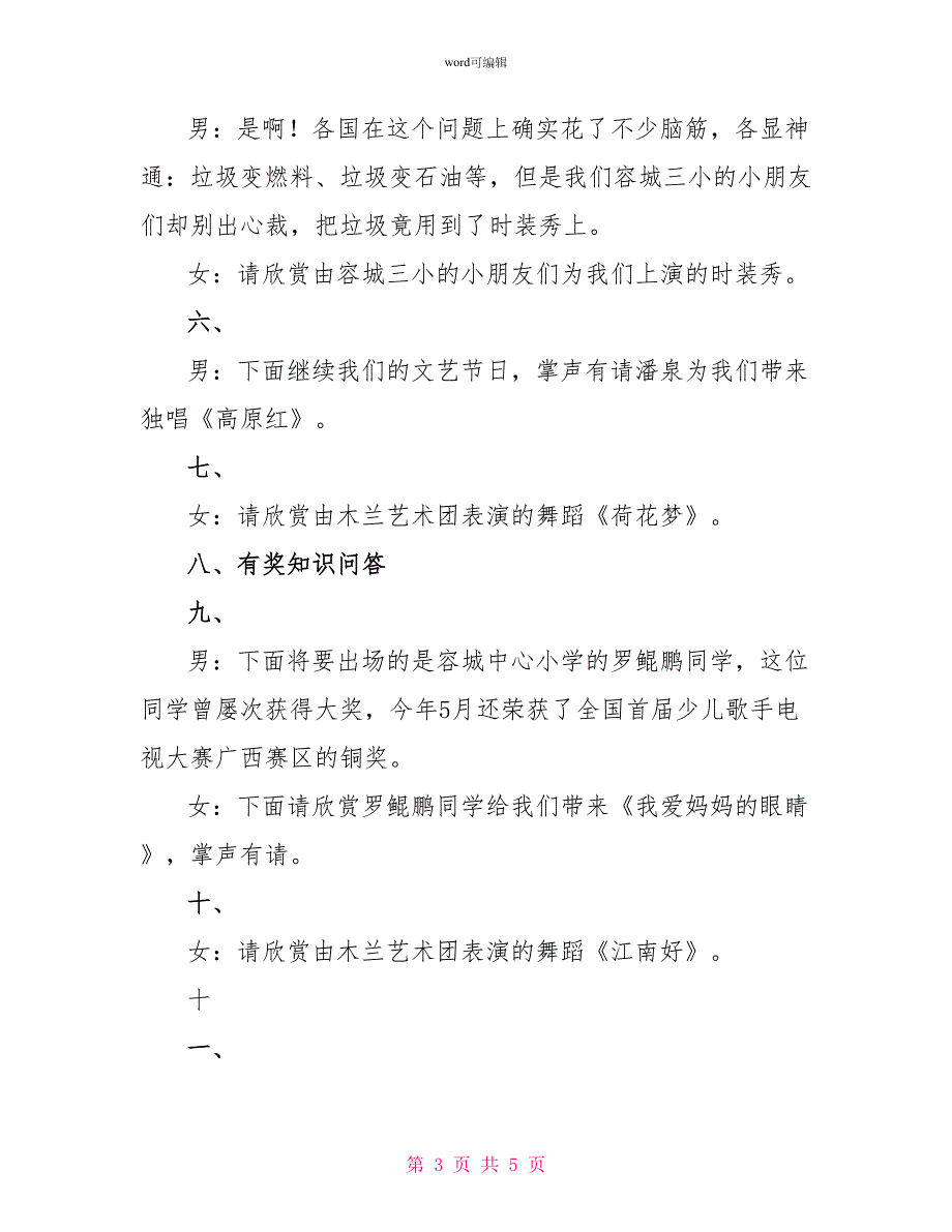 纪念“六.五”世界环境日文艺晚会串词礼仪主持_第3页