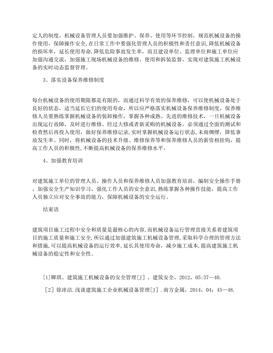 建筑施工机械设备管理研究_第3页