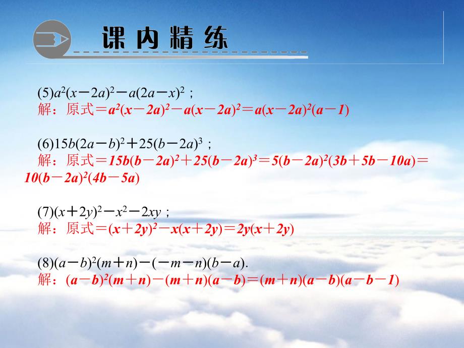 八年级数学下册专题训练十提公因式法因式分解课件新版北师大版_第4页