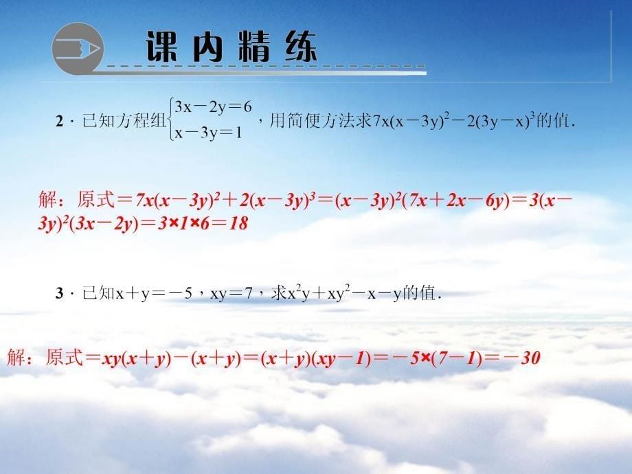 八年级数学下册专题训练十提公因式法因式分解课件新版北师大版_第5页