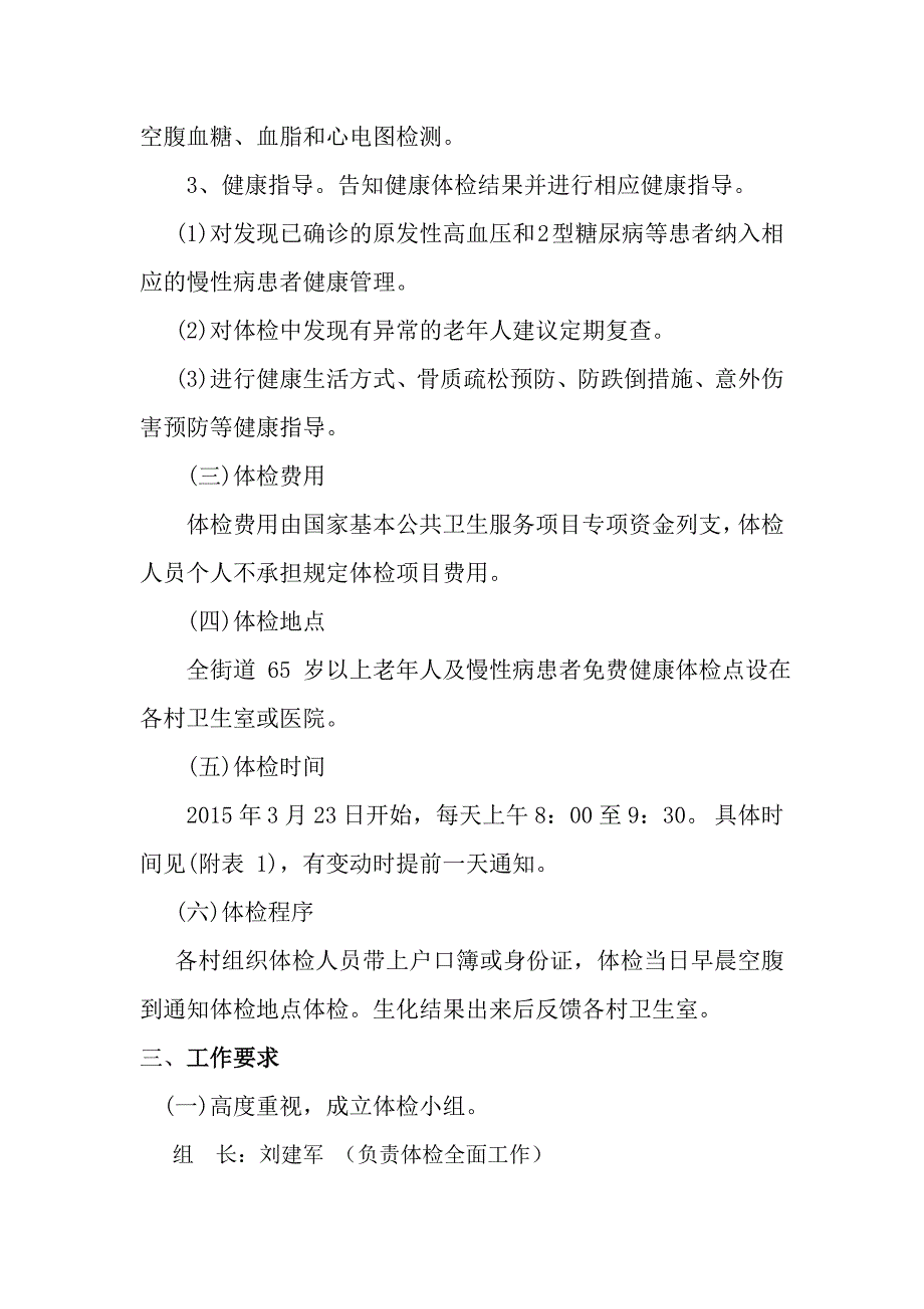 65岁以上老年人健康体检工作计划_第2页