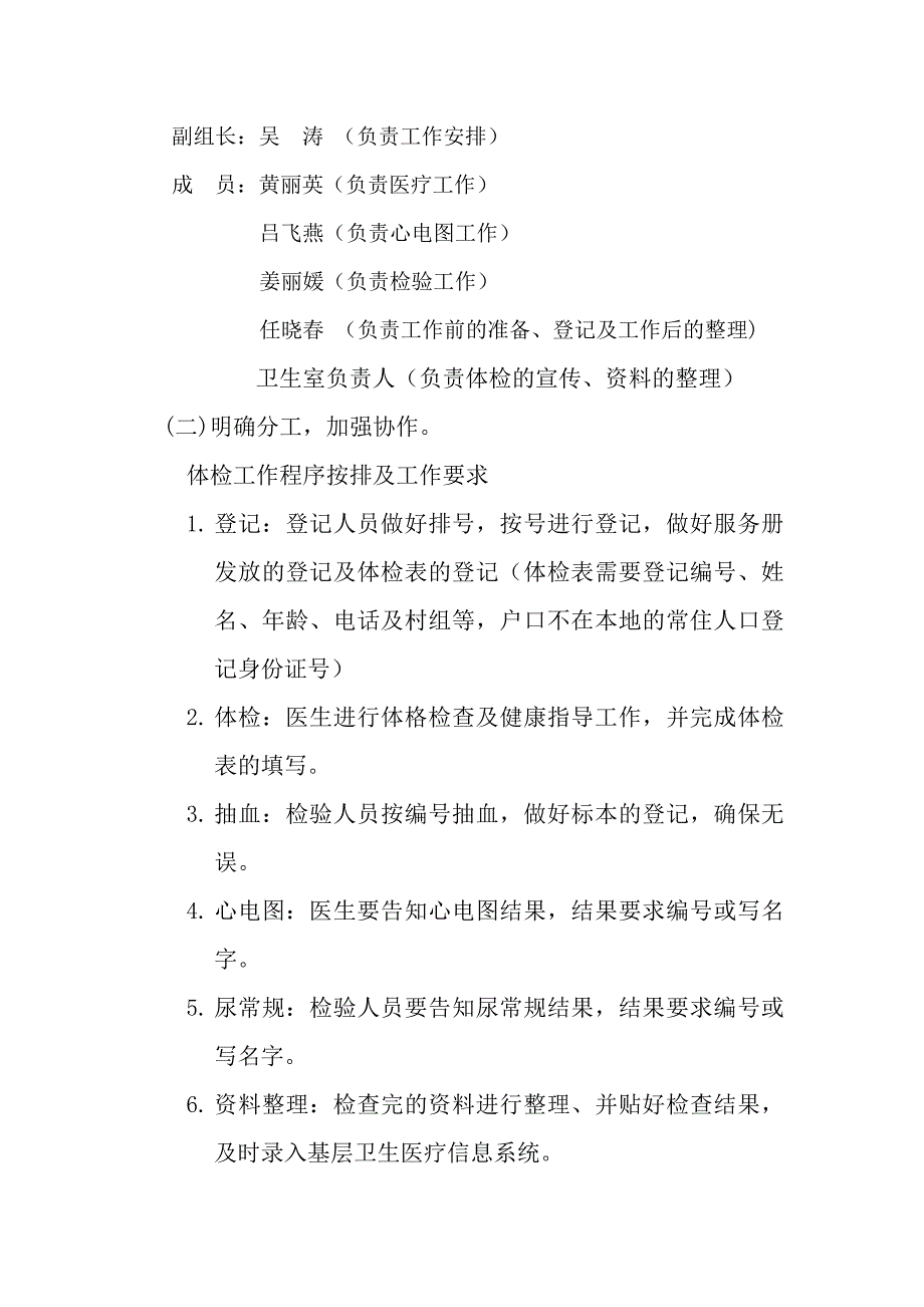 65岁以上老年人健康体检工作计划_第3页