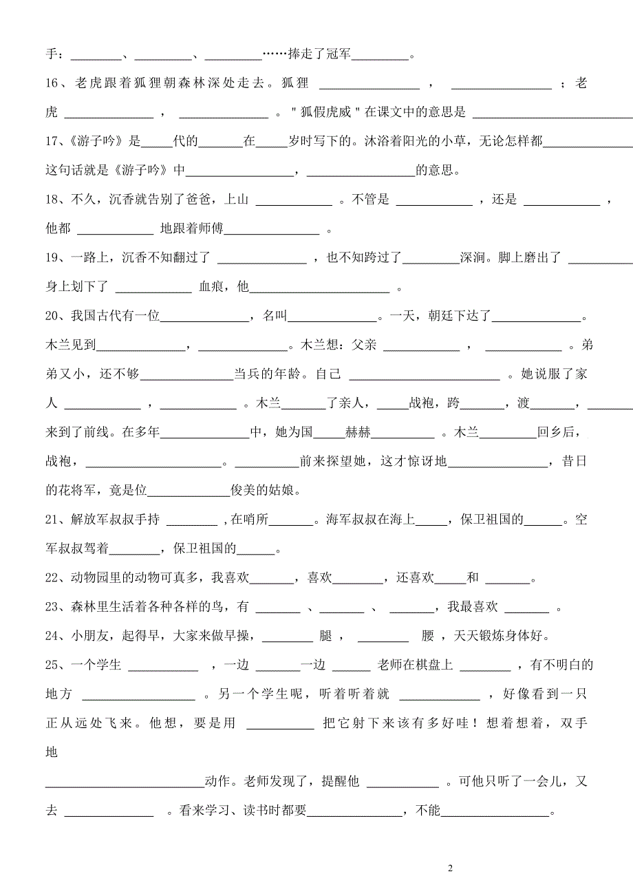 苏教版小学二年级下册语文按课文内容填空(1)_第2页