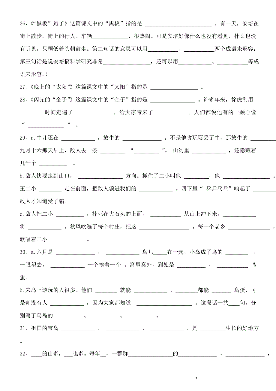 苏教版小学二年级下册语文按课文内容填空(1)_第3页