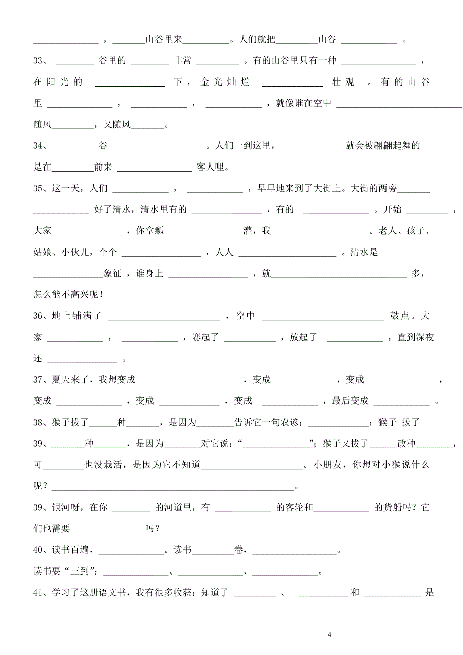 苏教版小学二年级下册语文按课文内容填空(1)_第4页