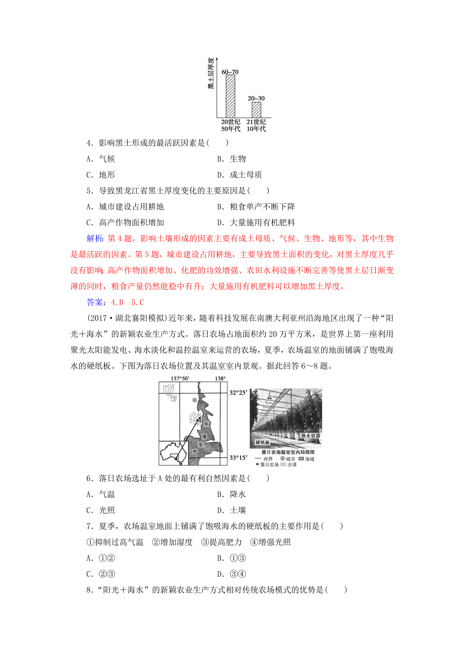 高考地理一轮复习 第三部分 第十六单元 区域经济发展 第1讲 区域农业发展—以我国东北地区为例课时跟踪练_第2页