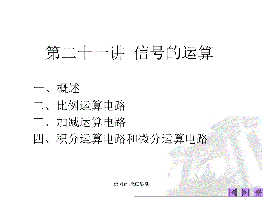 信号的运算最新课件_第3页