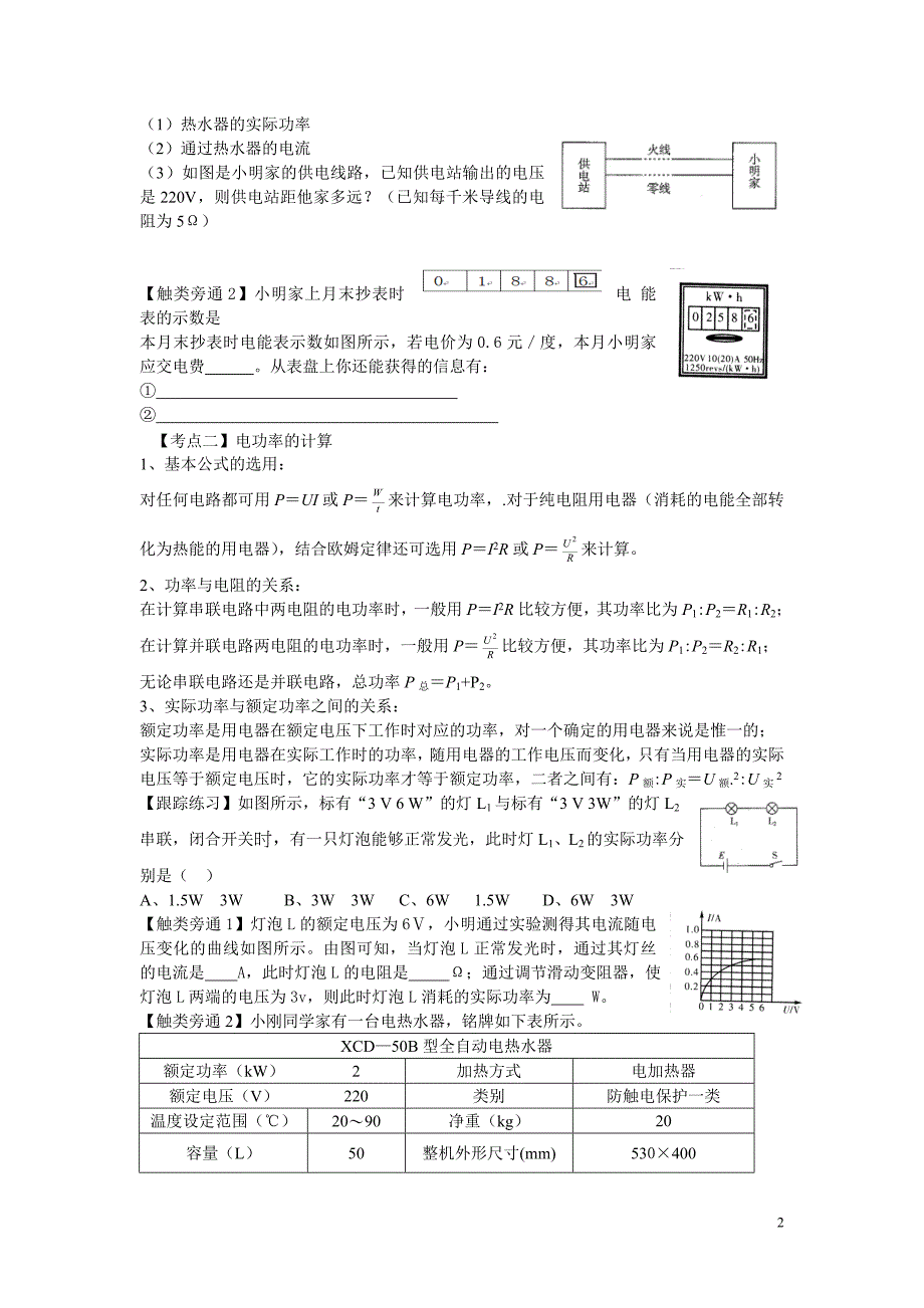 木里中学九年级物理中考复习导学案电功率与生活用电_第2页