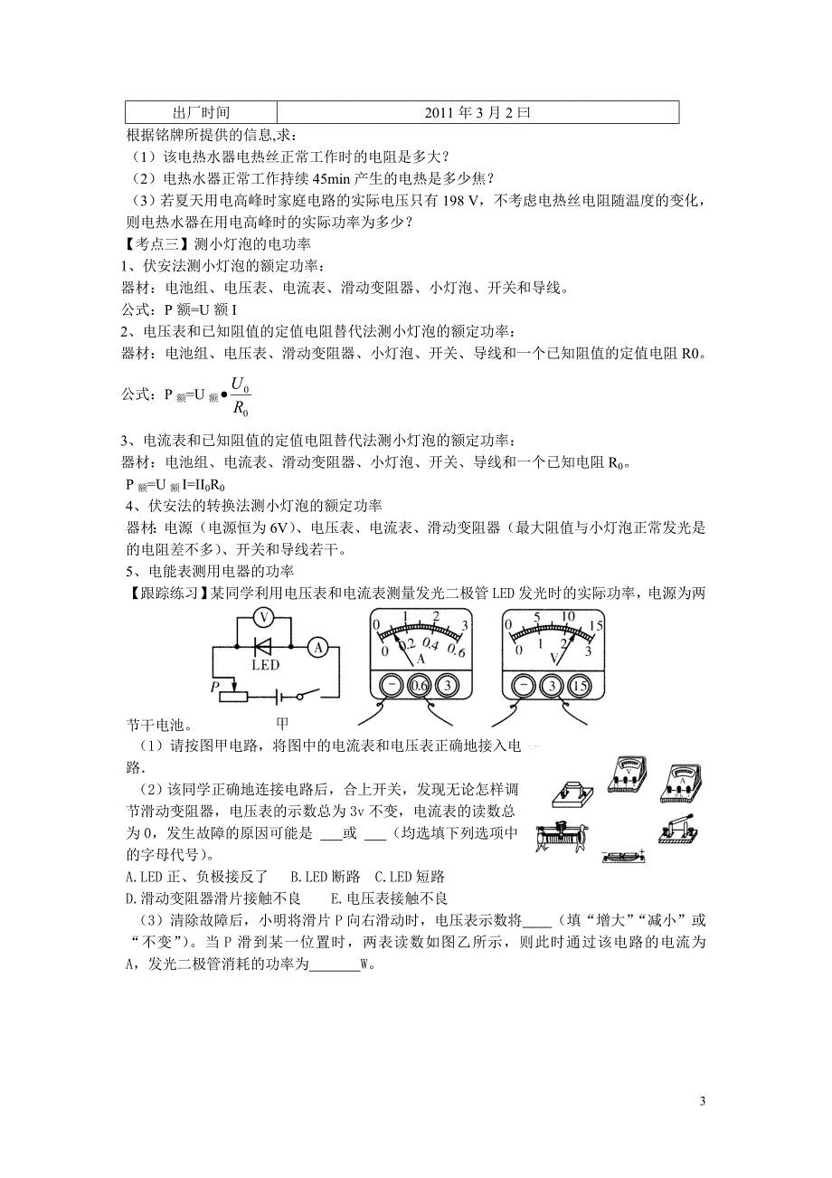 木里中学九年级物理中考复习导学案电功率与生活用电_第3页