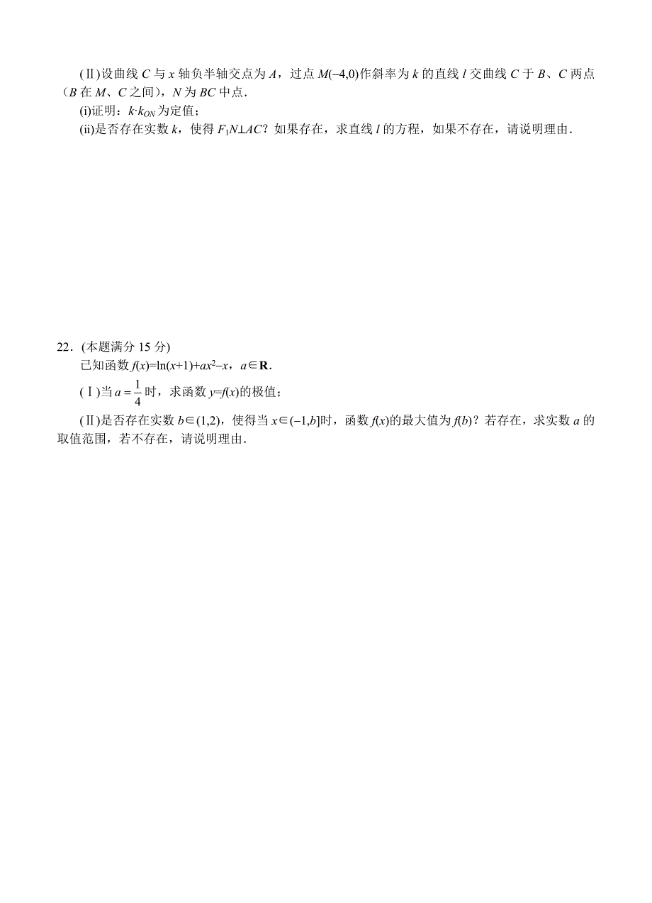 【最新资料】浙江省金华十校高三上学期期末调研考试数学理试题及答案_第4页