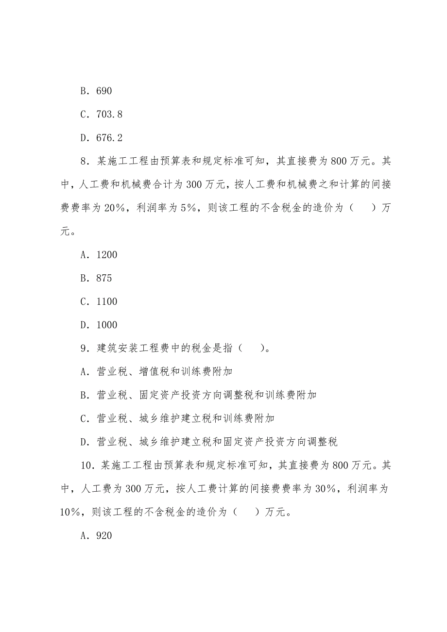 2022年一建《工程经济》模拟测试及答案(13).docx_第3页