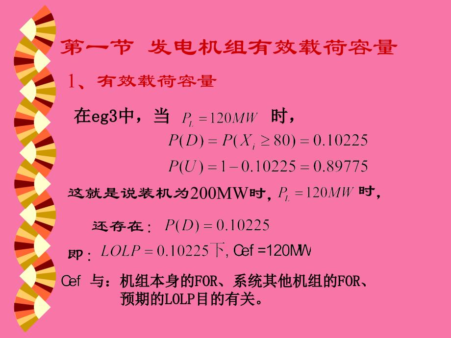 发电系统检修计划分析ppt课件_第2页