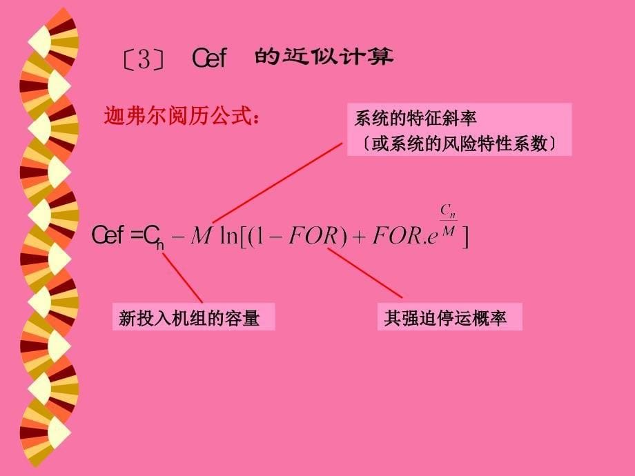 发电系统检修计划分析ppt课件_第5页