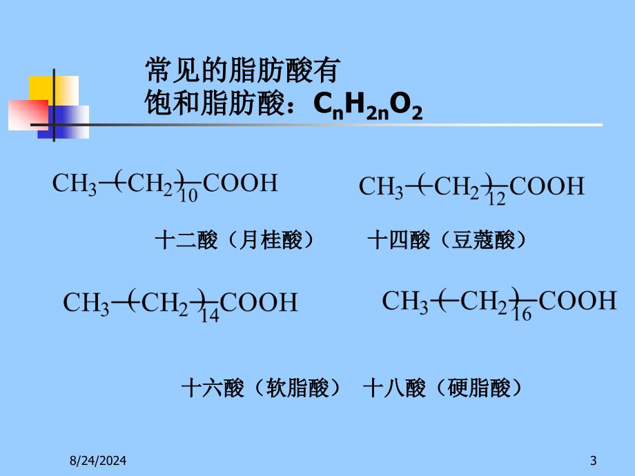 油脂和碳水化合物_第3页