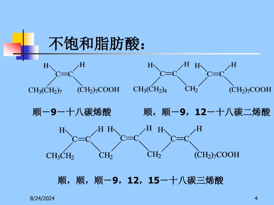 油脂和碳水化合物_第4页