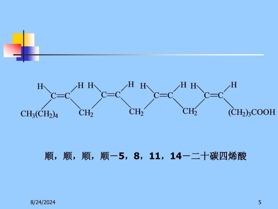 油脂和碳水化合物_第5页