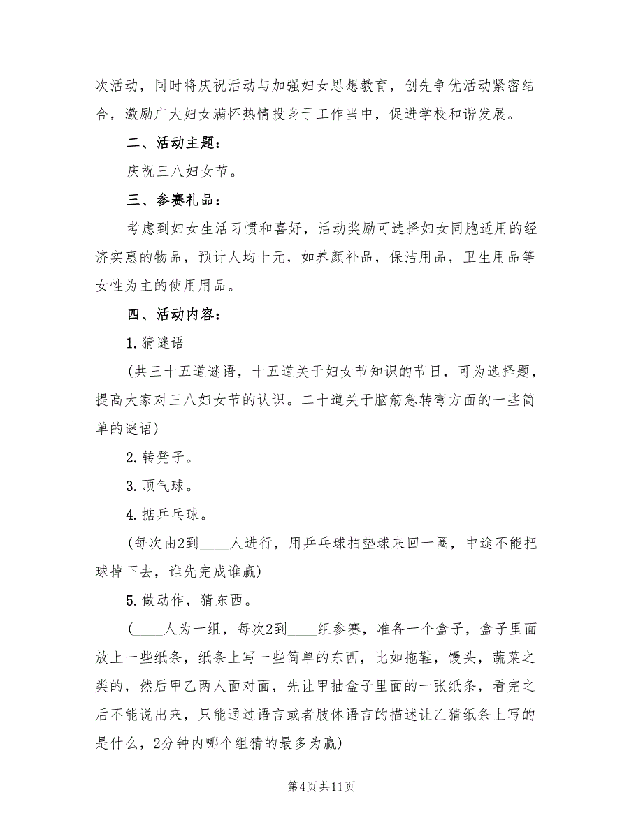 2022庆祝三八妇女节活动策划方案(6篇)_第4页