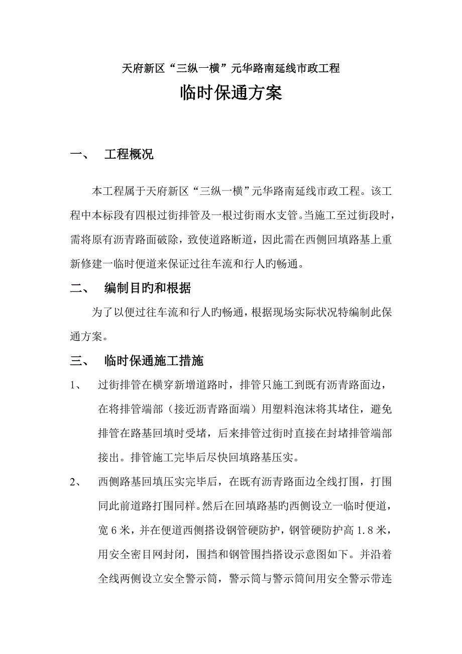 临时保通专题方案_第2页