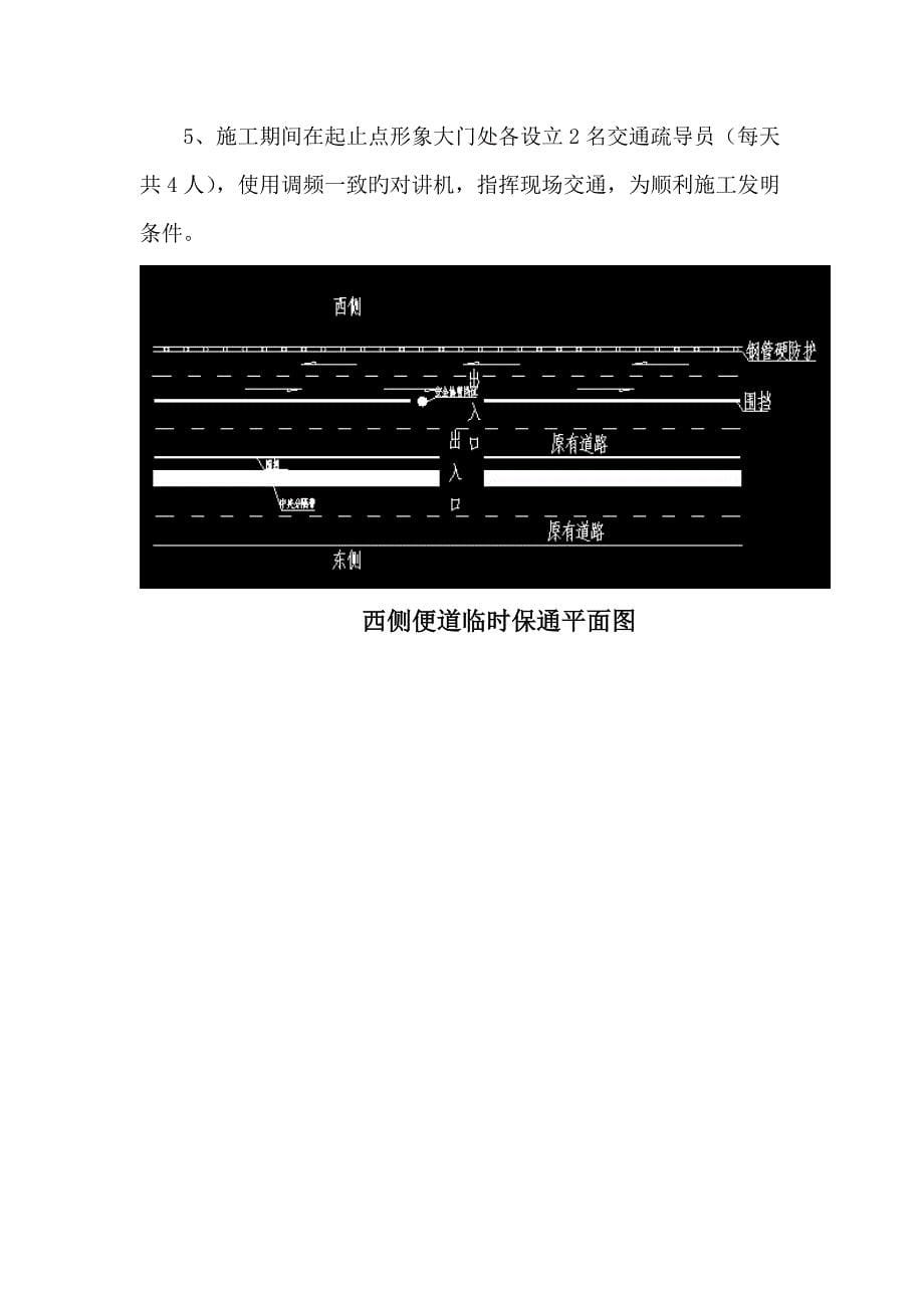 临时保通专题方案_第5页