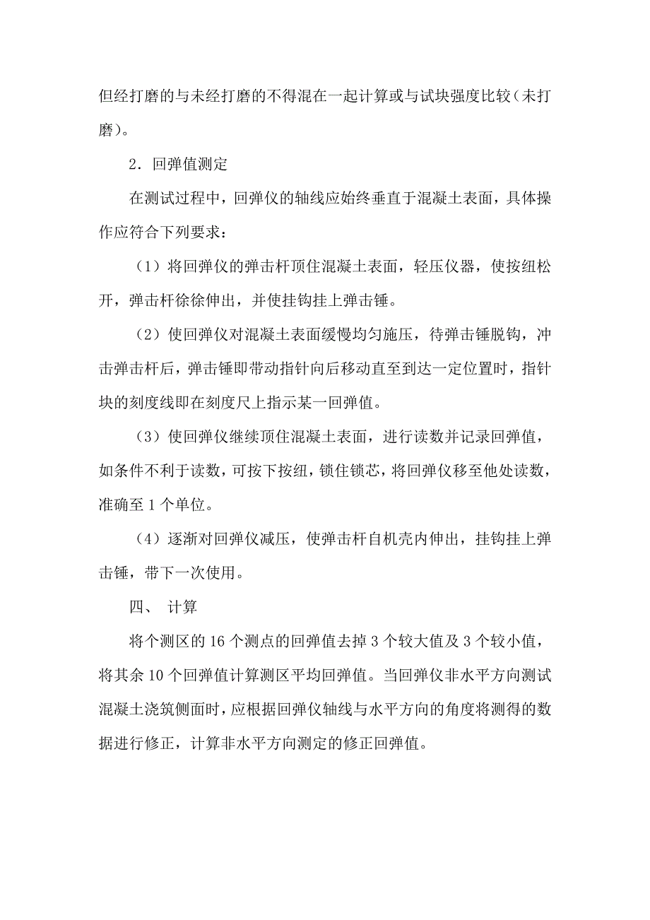 回弹仪操作规程_第3页