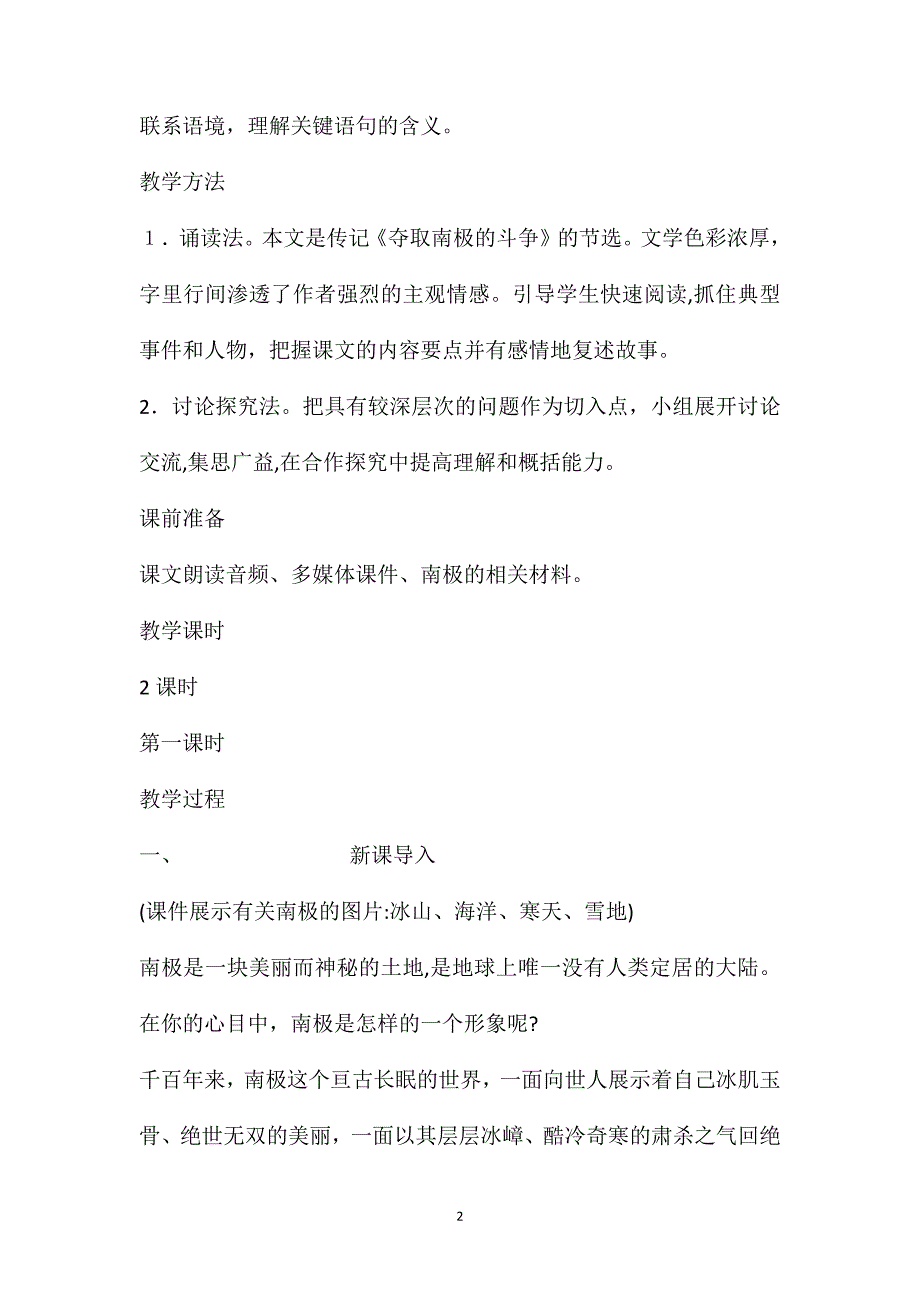 伟大的悲剧教案两课时伟大的悲剧教案一等奖_第2页