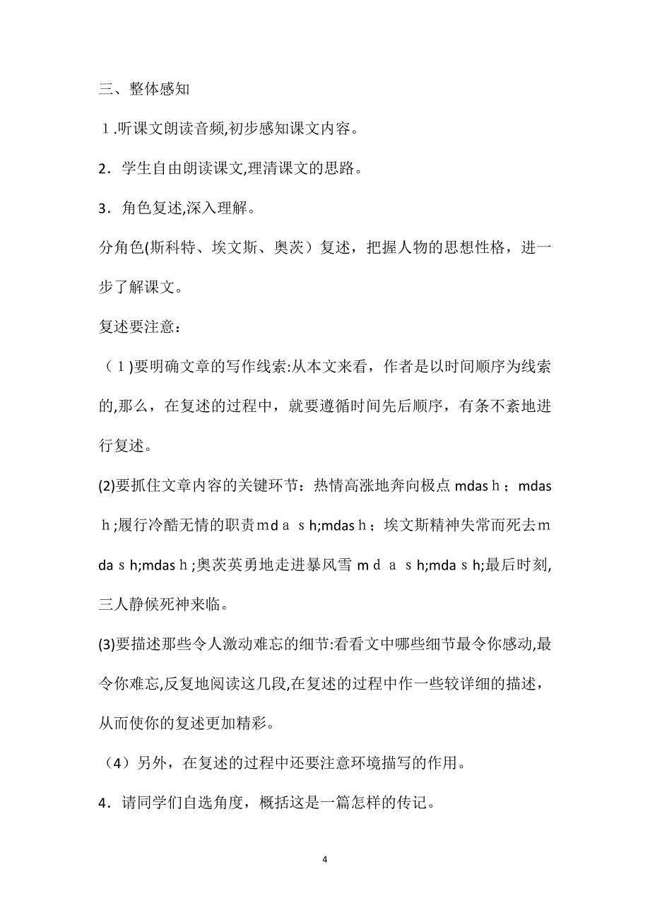 伟大的悲剧教案两课时伟大的悲剧教案一等奖_第4页