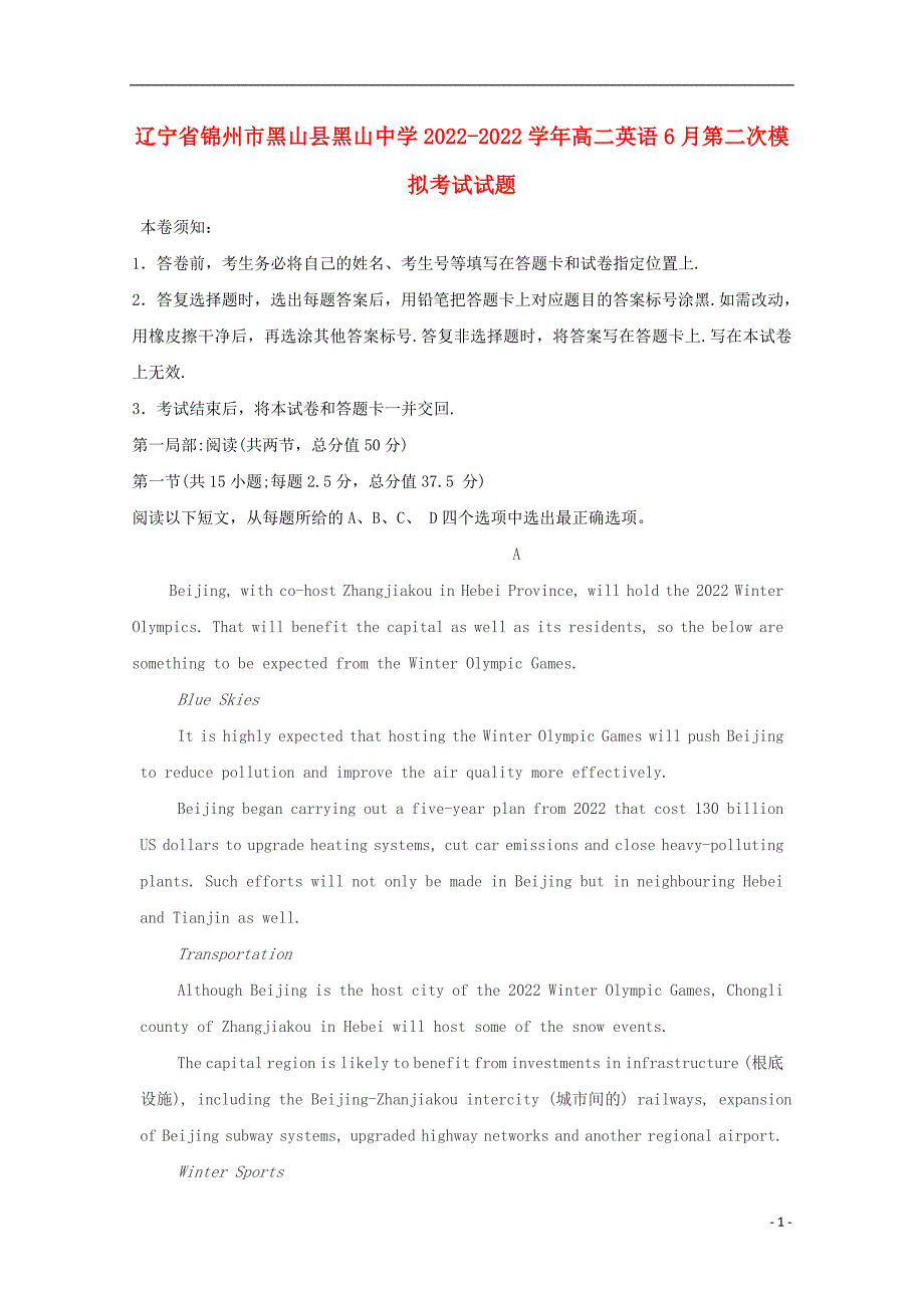 辽宁省锦州市黑山县黑山中学2022-2022学年高二英语6月第二次模拟考试试题.doc_第1页