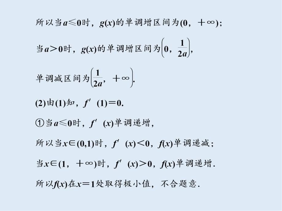 二轮复习数学通用版课件：第一部分 第三层级 难点自选专题四　“函数与导数”压轴大题的抢分策略_第5页