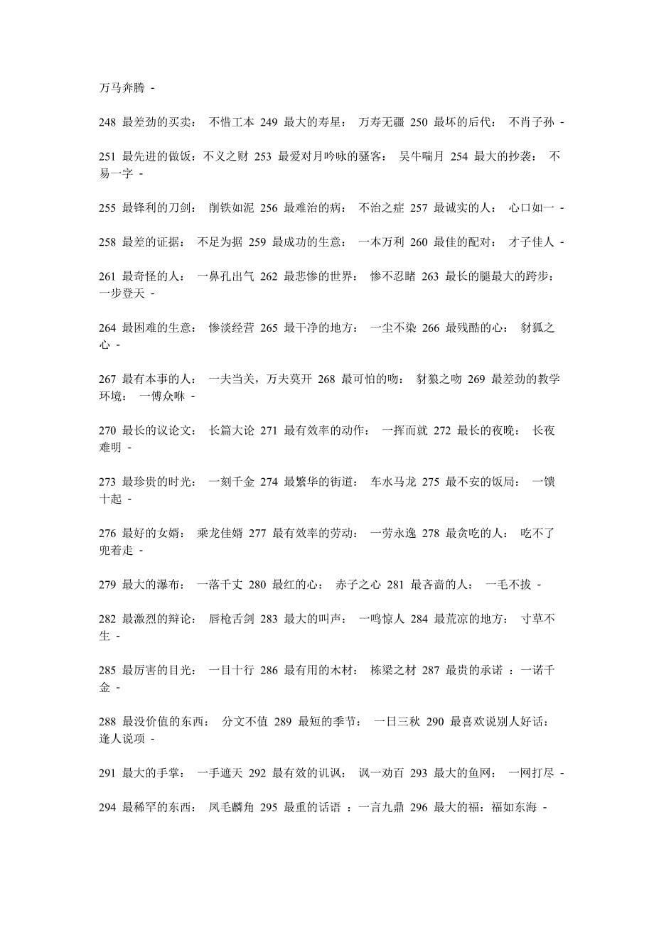 幽默成语389个 1 最怪的人_第5页