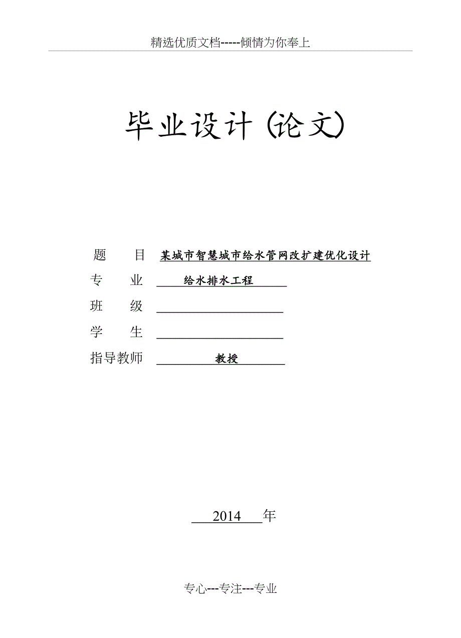 给水管网改扩建毕业设计开题报告_第1页