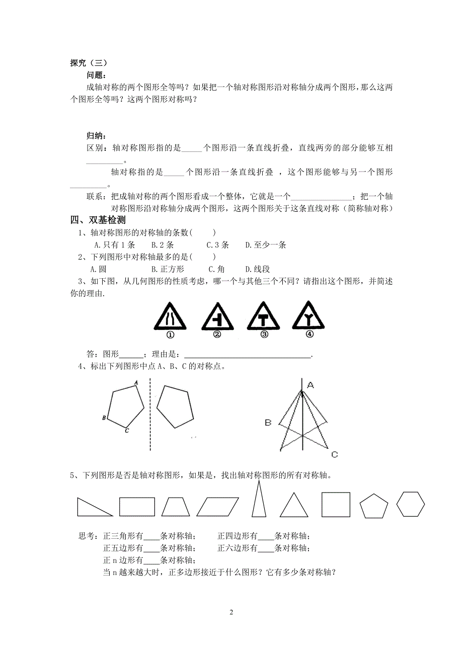 八年级上册第13章轴对称导学案(30页)_第2页