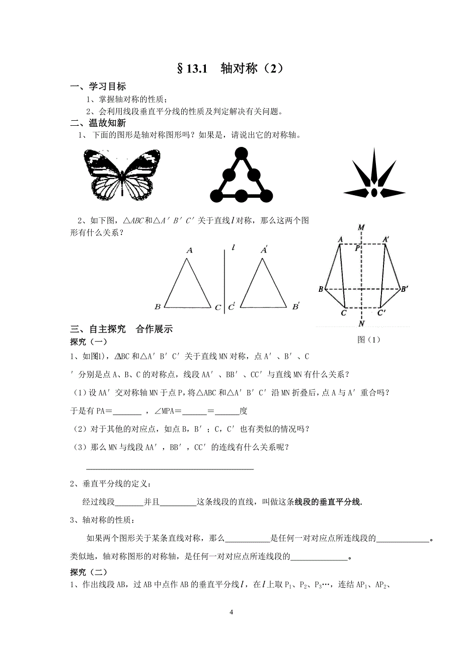 八年级上册第13章轴对称导学案(30页)_第4页