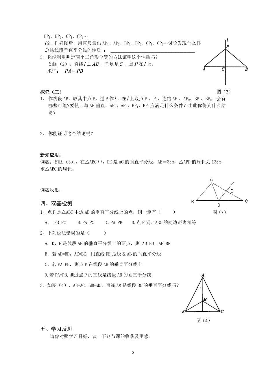 八年级上册第13章轴对称导学案(30页)_第5页