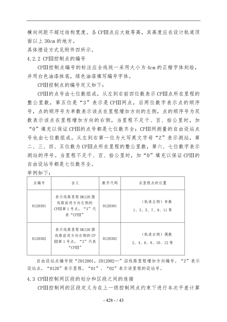 轨道工程施工作业指导书_第4页