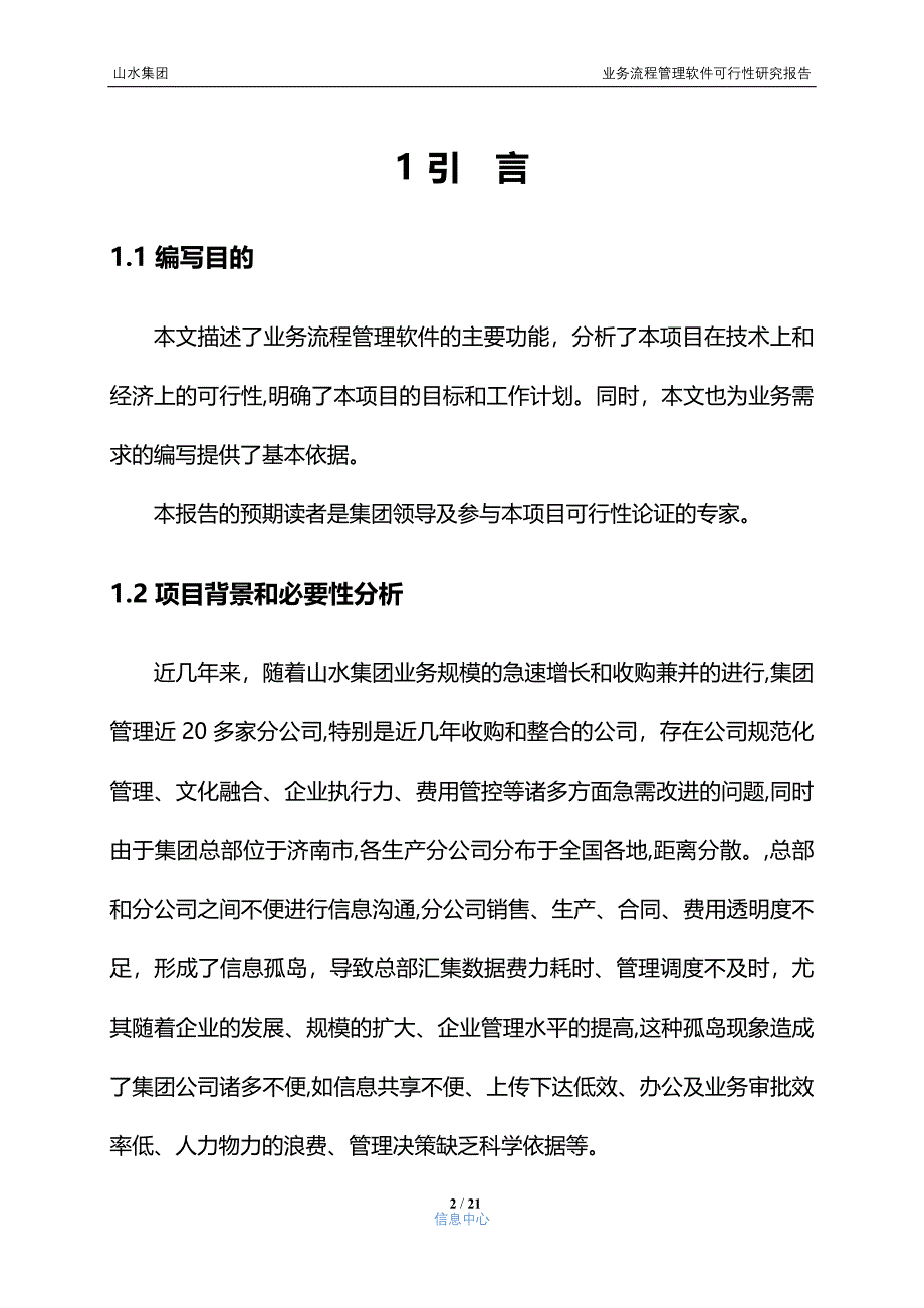 业务流程管理软件可行性研究报告_第2页