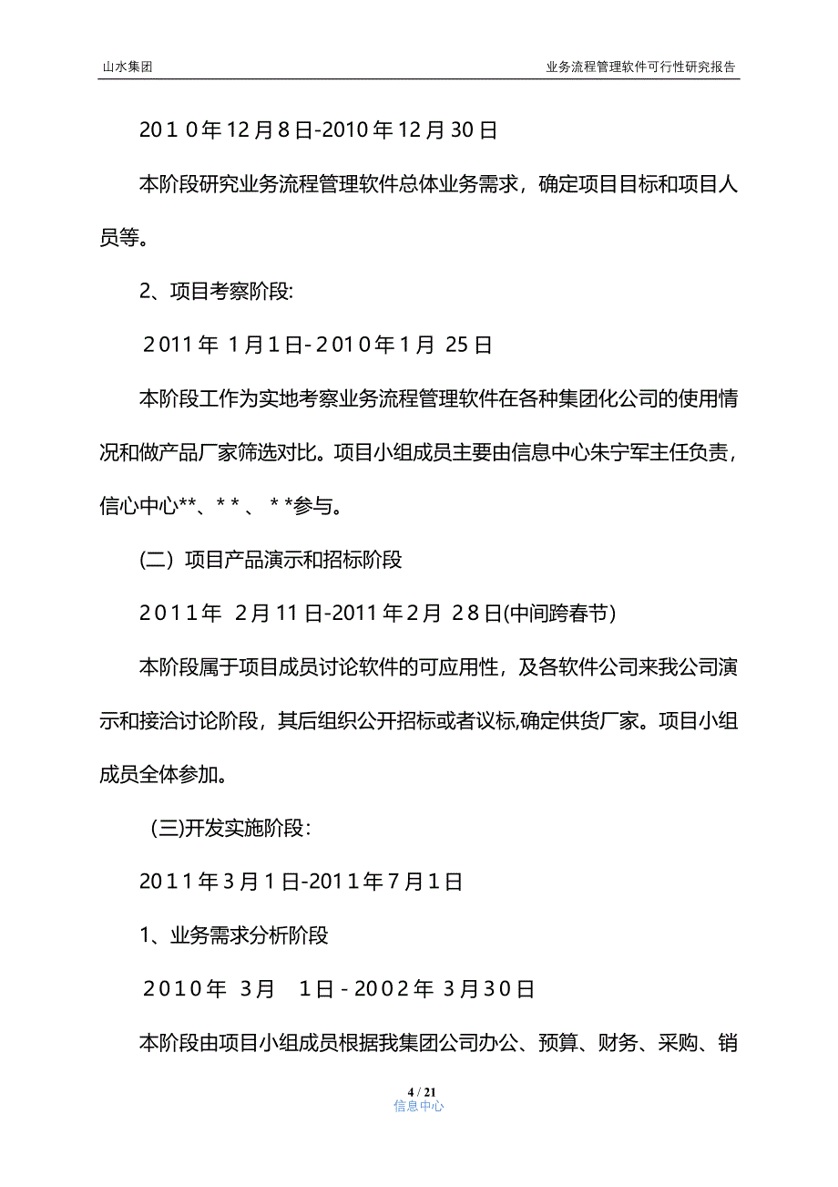 业务流程管理软件可行性研究报告_第4页