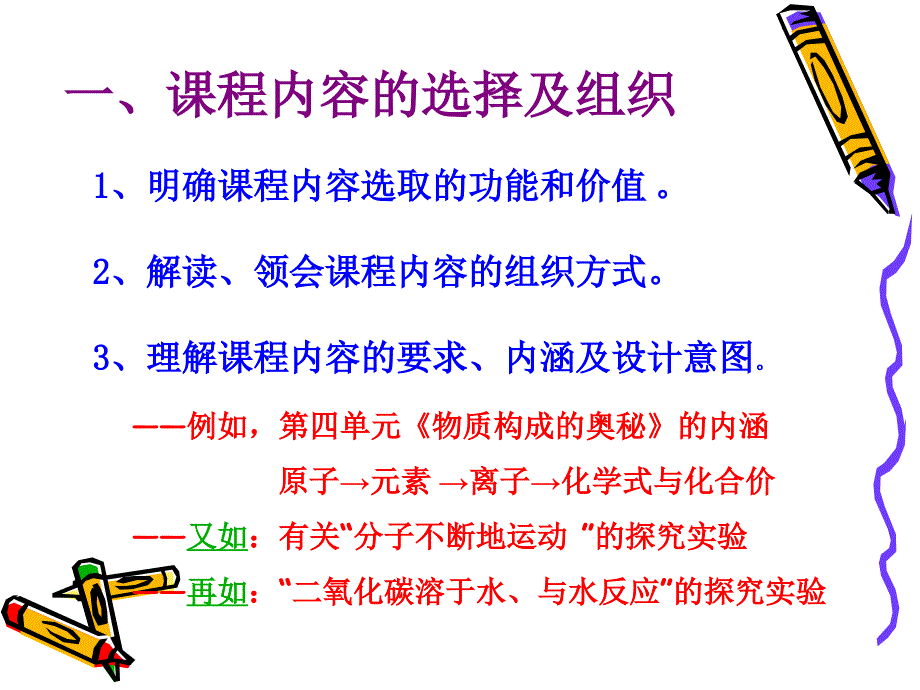 初中新课程实施策略的思考(甘肃)_第3页