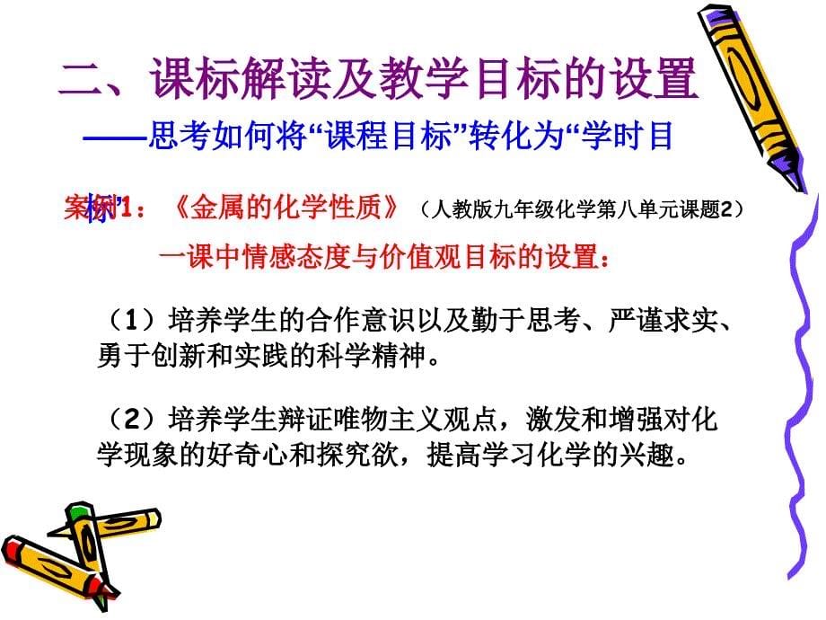 初中新课程实施策略的思考(甘肃)_第5页