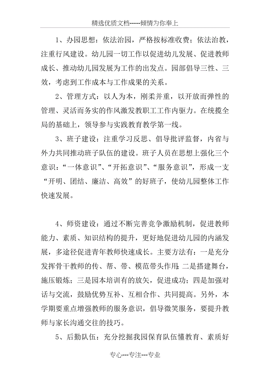 中班新学期工作计划精选_第2页