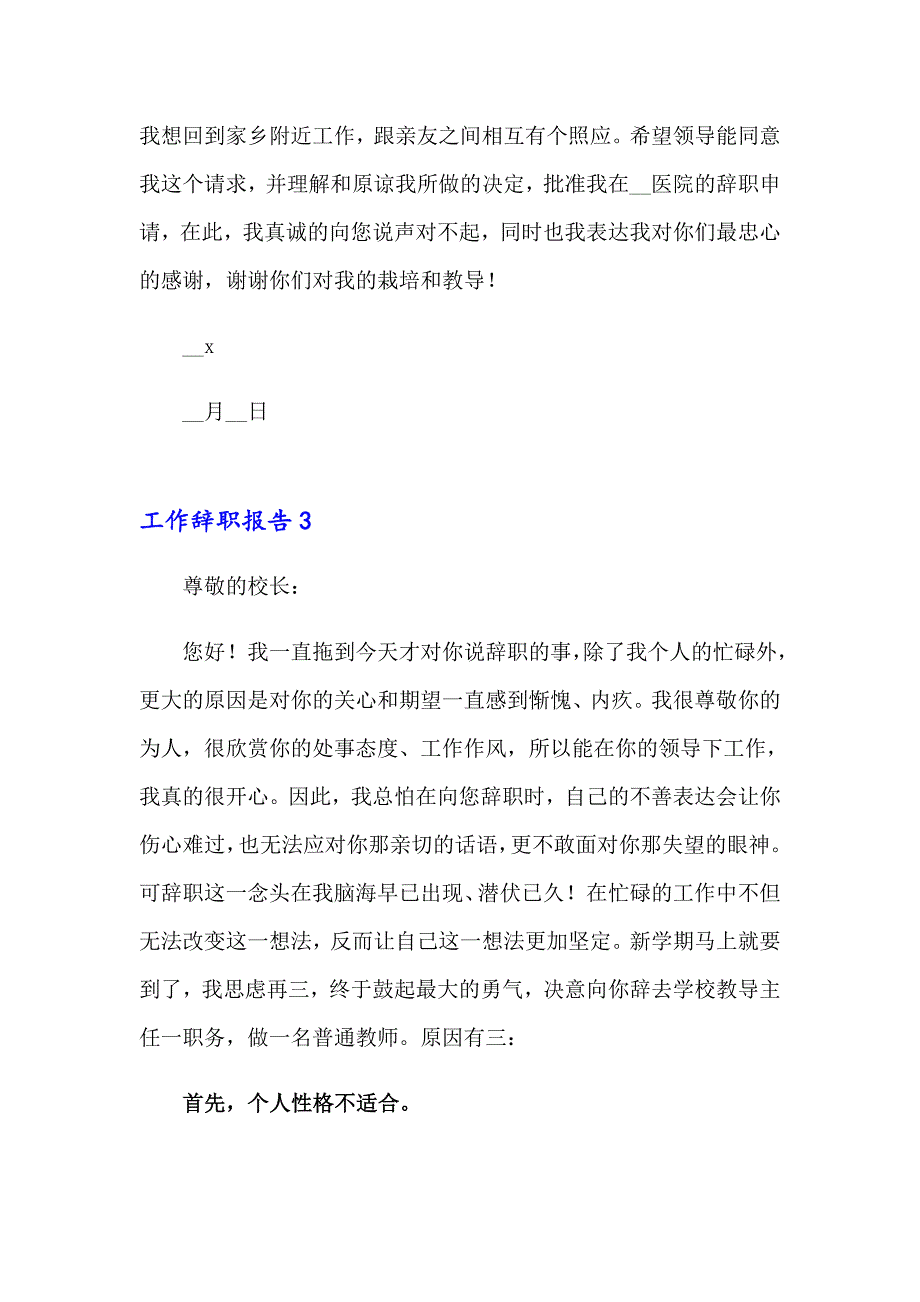 2023年工作辞职报告 15篇_第3页