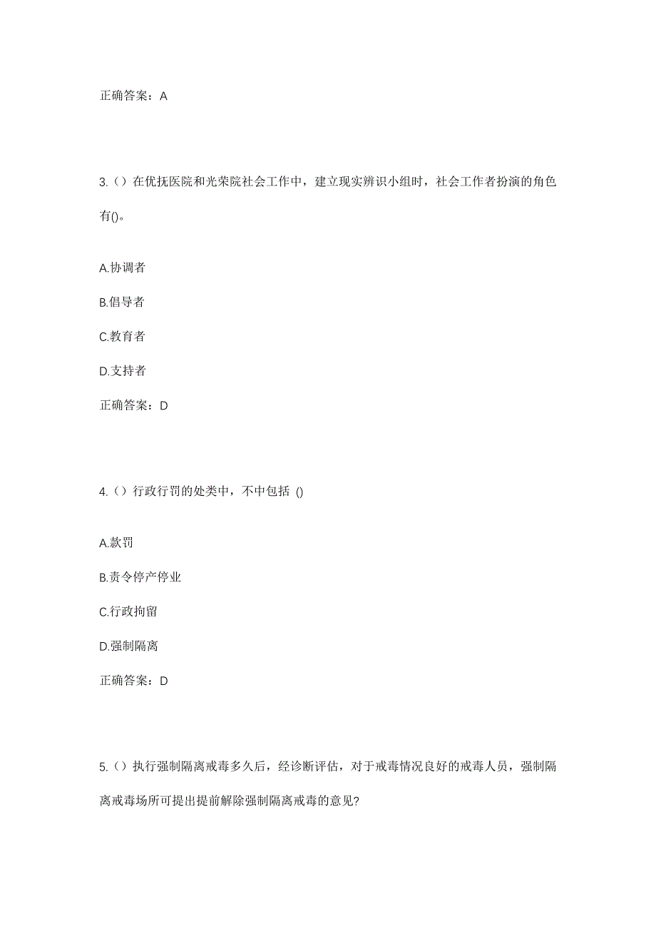 2023年安徽省淮北市濉溪县临涣镇铚城村社区工作人员考试模拟题及答案_第2页