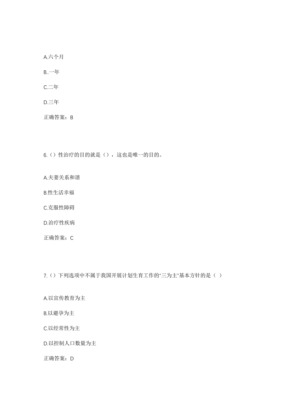 2023年安徽省淮北市濉溪县临涣镇铚城村社区工作人员考试模拟题及答案_第3页