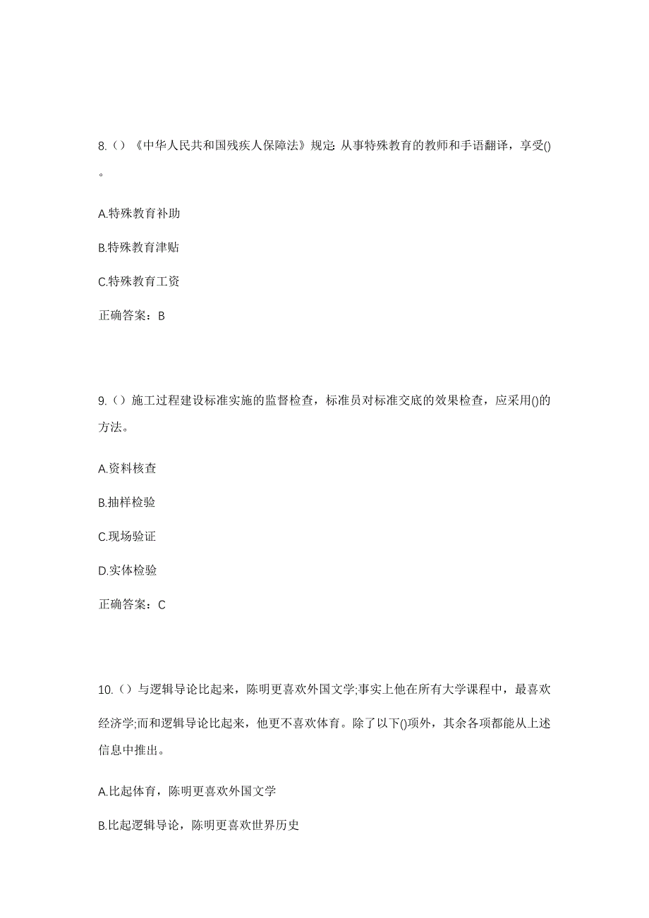 2023年安徽省淮北市濉溪县临涣镇铚城村社区工作人员考试模拟题及答案_第4页