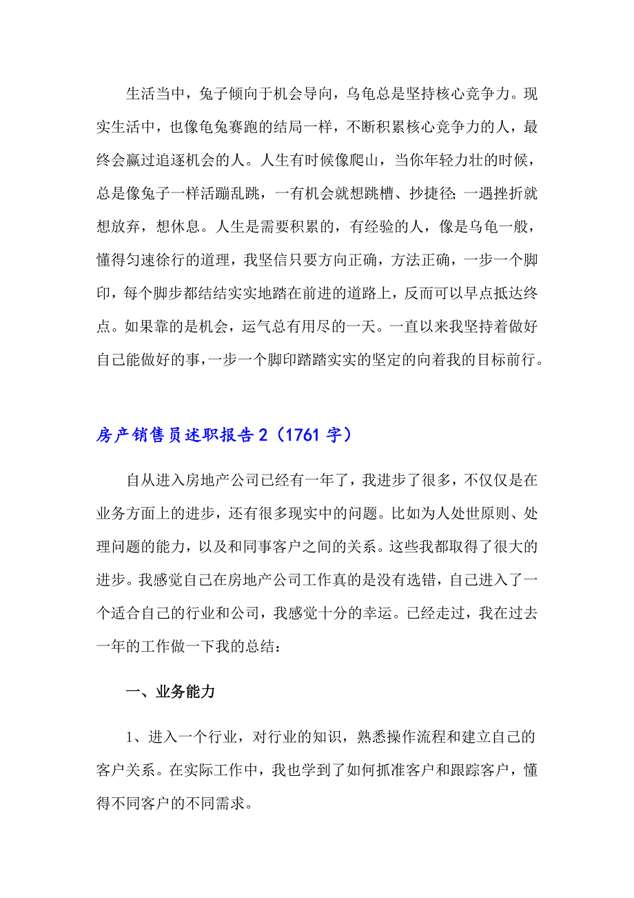 【精选】房产销售员述职报告_第3页