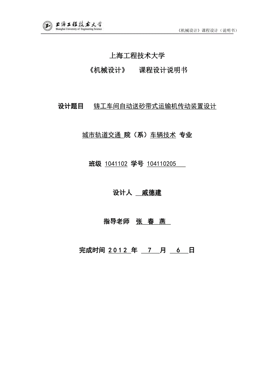 铸工车间自动送砂带式运输机传动装置设计_第1页