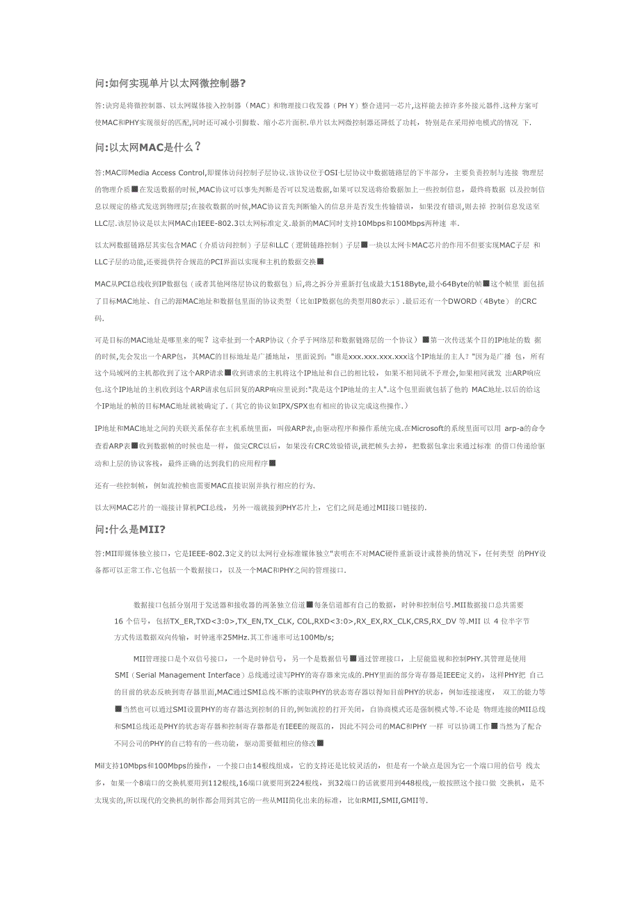 PHY芯片介绍讲解_第1页