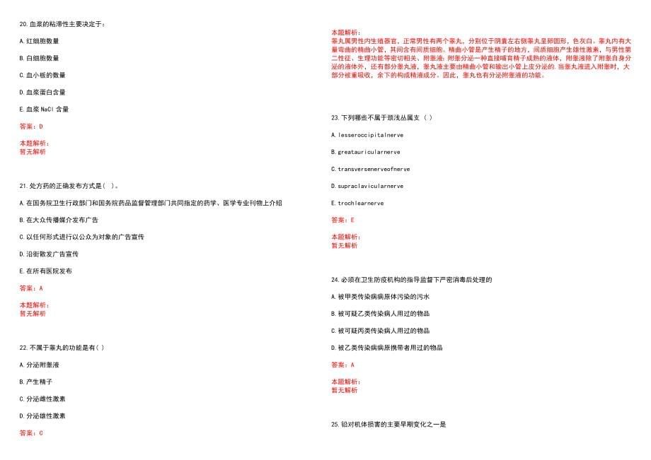 2023年上海市徐汇区宛平医院紧缺医学专业人才招聘考试历年高频考点试题含答案解析_第5页