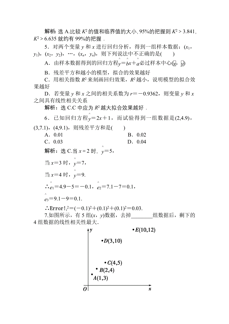 2013高考总复习数学(理)配套课时巩固与训练13章3课时训练_第2页