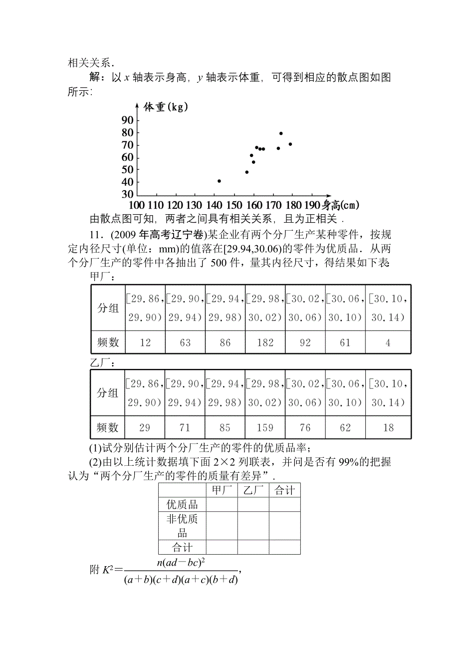 2013高考总复习数学(理)配套课时巩固与训练13章3课时训练_第4页