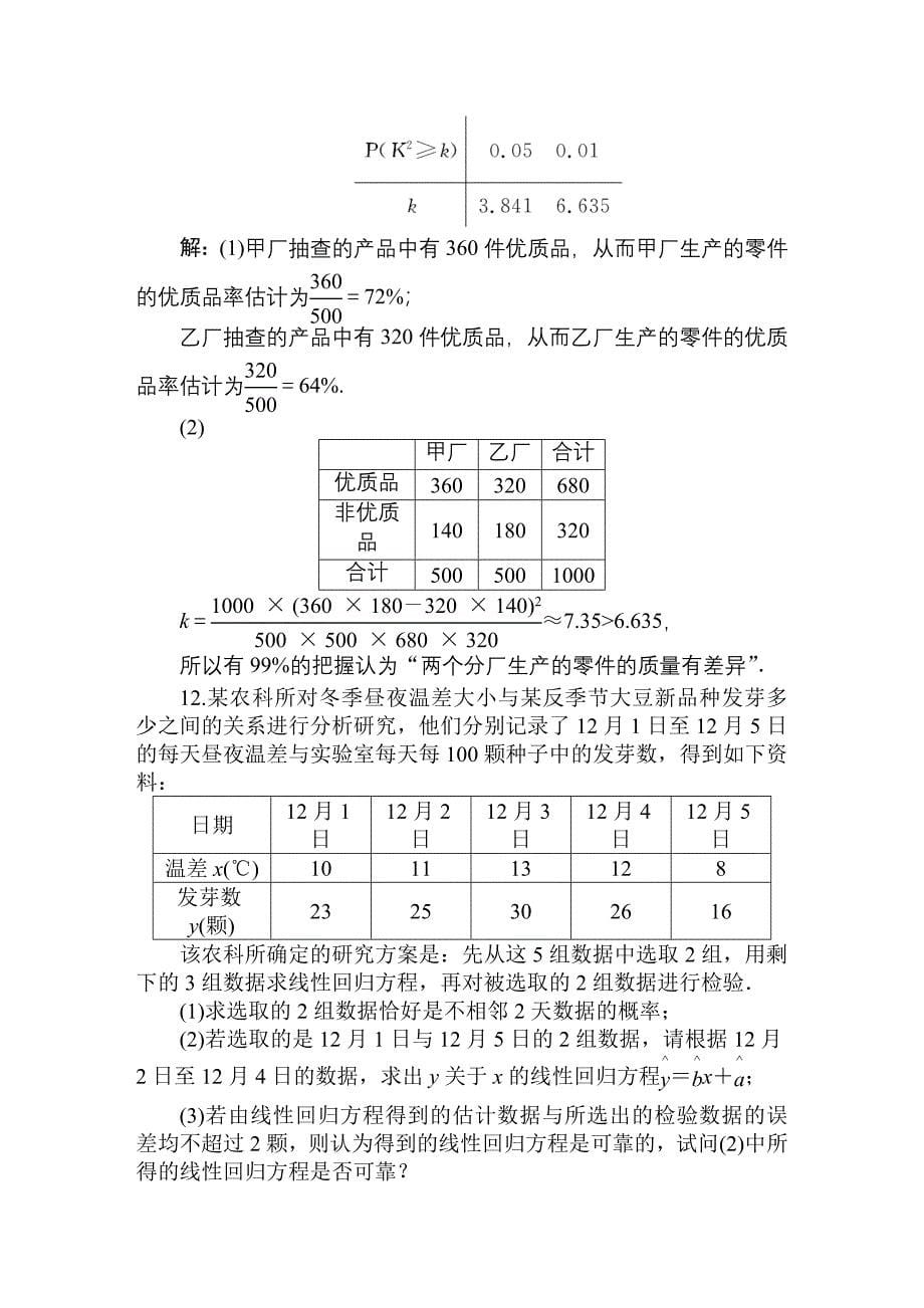 2013高考总复习数学(理)配套课时巩固与训练13章3课时训练_第5页